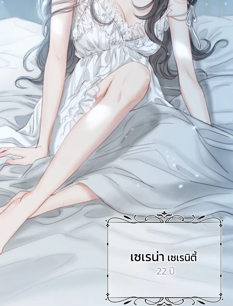 เซเรน่า ตอนที่ 1 รูปที่ 43