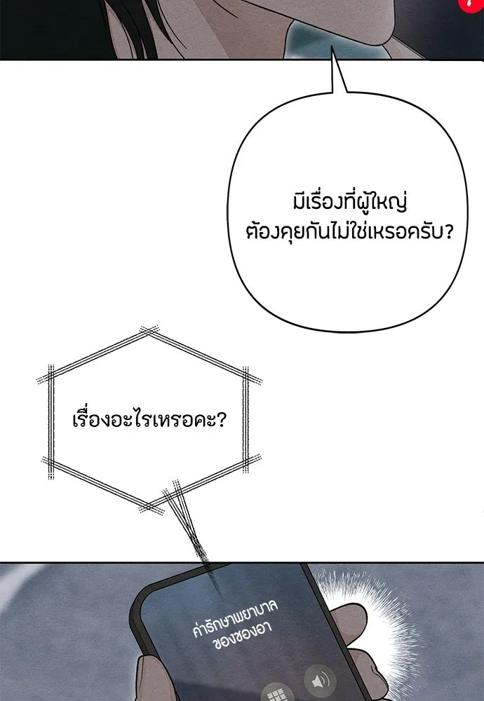 เป็นวัยรุ่นมันเหนื่อย ตอนที่ 104 รูปที่ 82