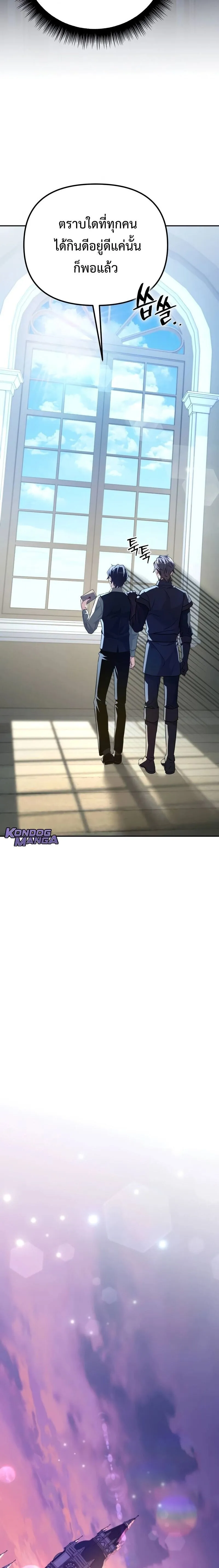 Raising Villains the Right Way ฉ_นกลายเป_นผ_สน_บสน_นของเหล_าต_วร_าย ตอนที่ ตอนที่ 9 รูปที่ 28