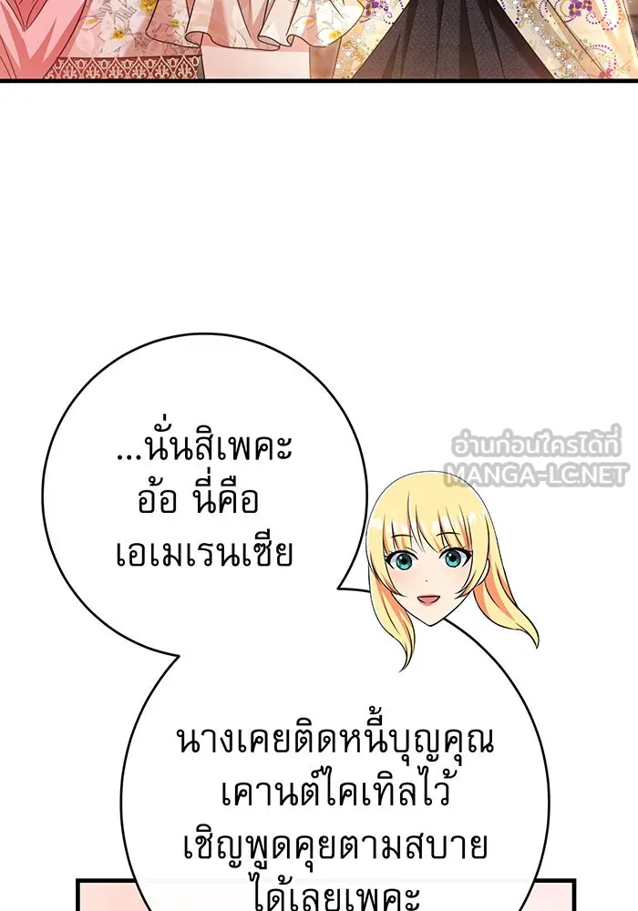 นางร้ายที่ไหนจะมีคุณธรรม ตอนที่ 103 รูปที่ 90