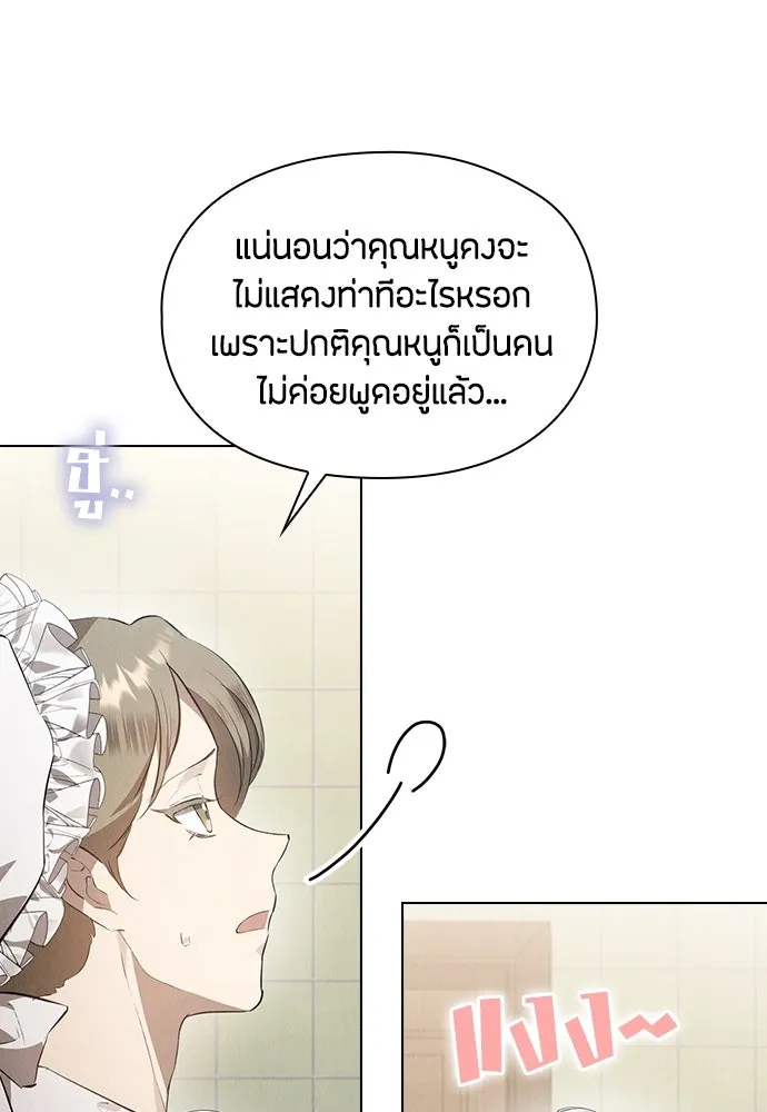 ลูกสาวตัวปลอมของท่านดยุก ตอนที่ 33 รูปที่ 10