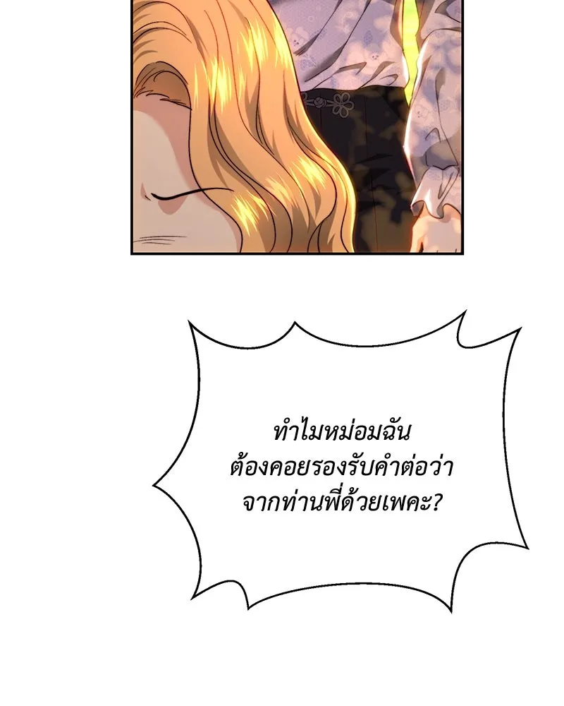 เจ้าหญิงคลั่งแห่งวังหลวง ตอนที่ 70 รูปที่ 106