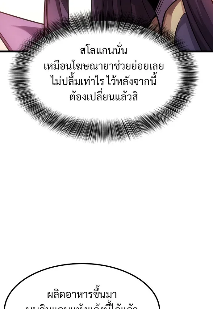 วิถีชาวนาของราชาปีศาจ ตอนที่ 5 รูปที่ 58