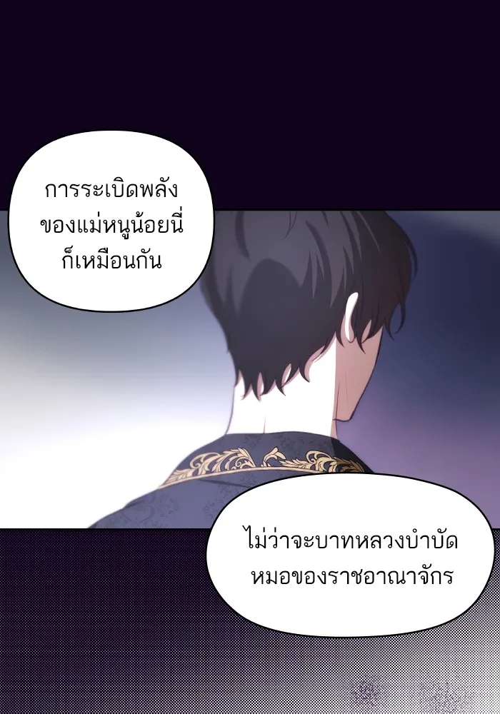 บุตรสาวของดยุกปีศาจ ตอนที่ 92 รูปที่ 14