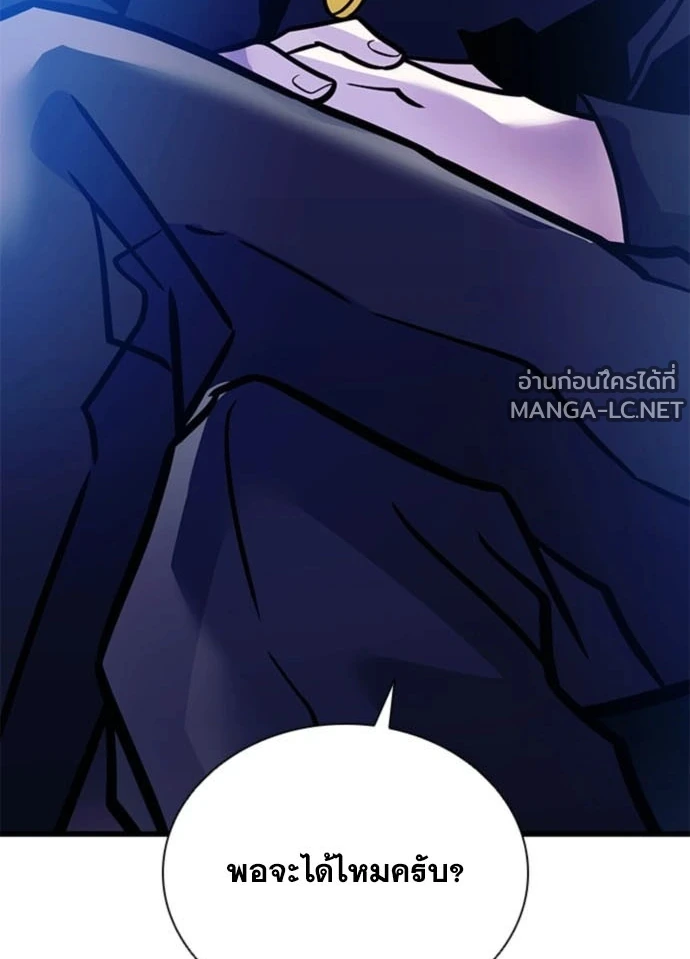 Villain to kill ตอนที่ 235 รูปที่ 39