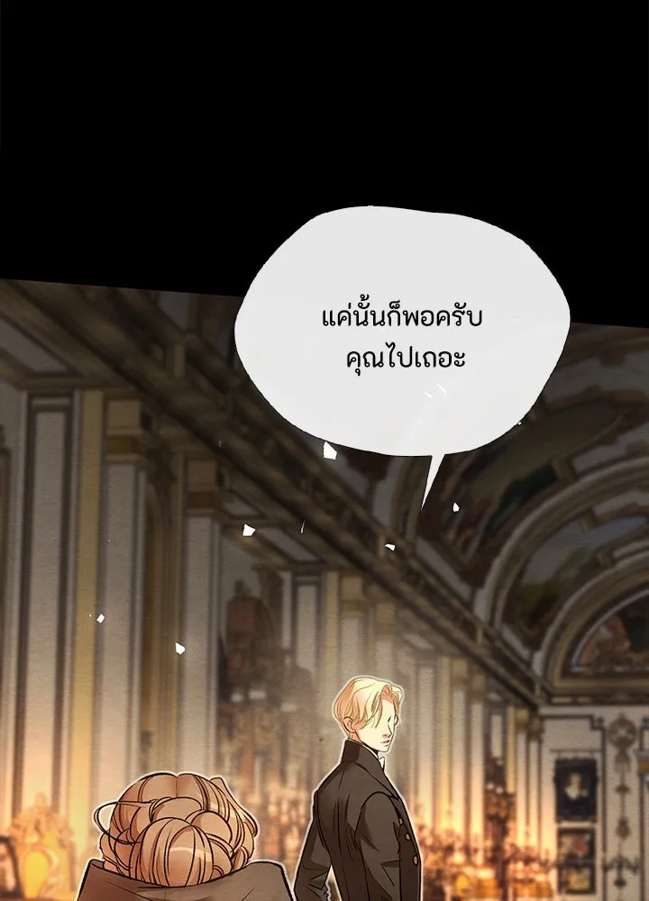 องค์ชายผู้อื้อฉาว ตอนที่ 17 รูปที่ 92