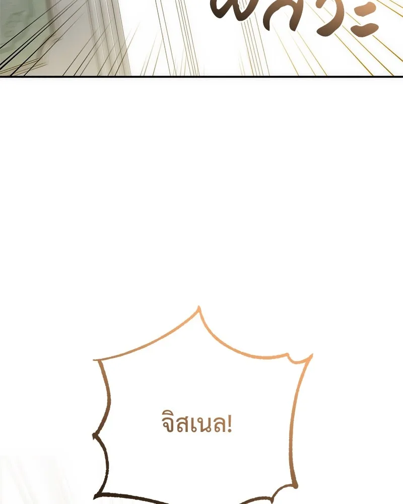 ภารกิจไล่ตามลุค บีเชล ตอนที่ 60 รูปที่ 61