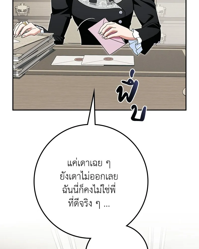 ดัชเชสเชลย ตอนที่ 37 รูปที่ 46