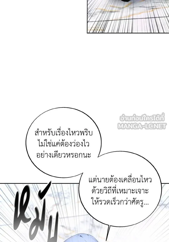 ศึกชิงบัลลังก์เทพเจ้ ตอนที่ 115 รูปที่ 87