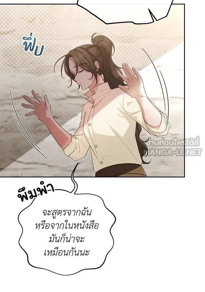 อยู่ดี ๆ ก็มีนางเอกนิยายเป็นเพื่อนบ้าน ตอนที่ 27 รูปที่ 39