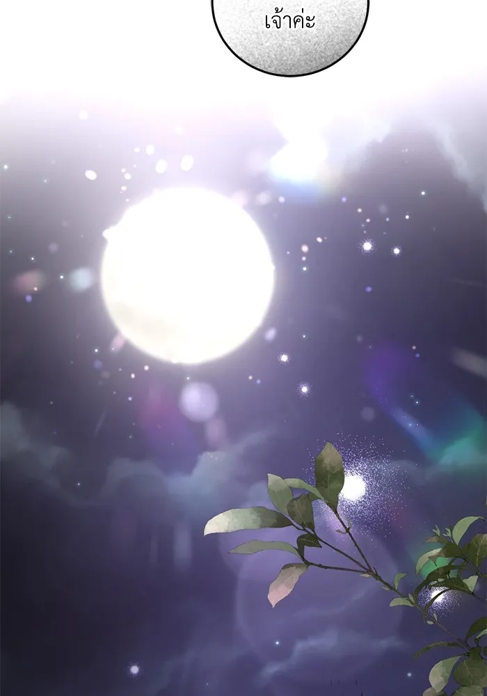 ยามหมาป่าทมิฬเพรียกหา ตอนที่ 3 รูปที่ 8