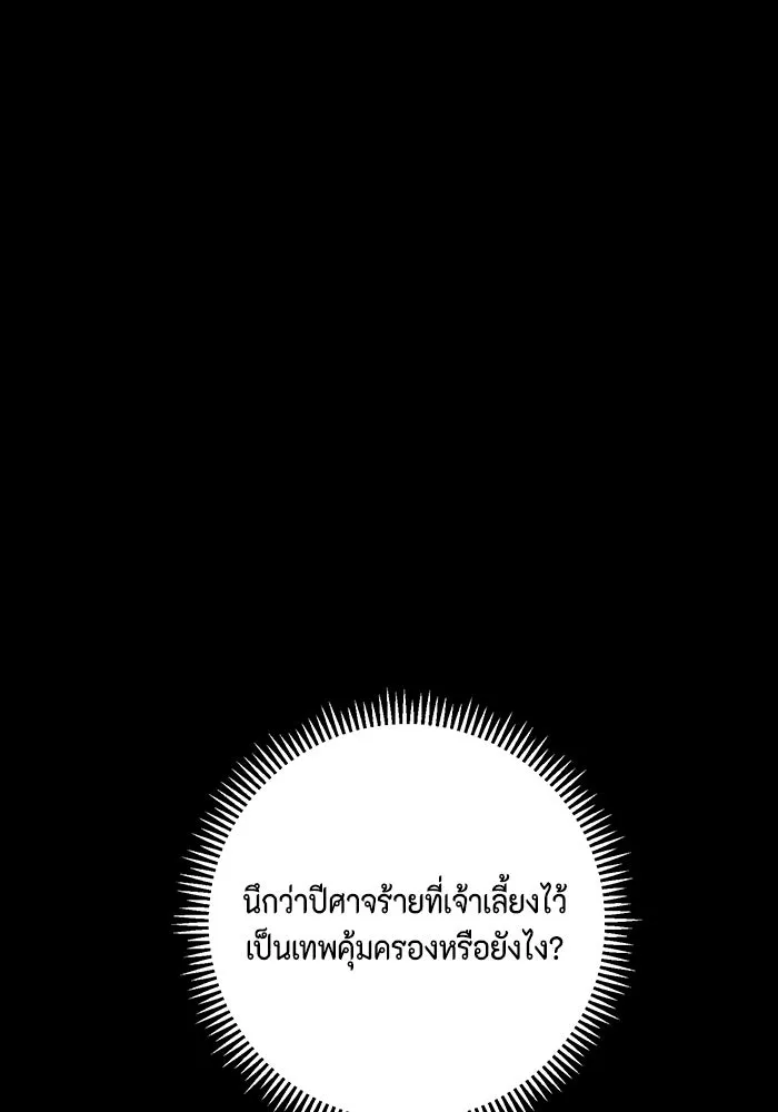 หนึ่งก้าวสู่เจ้ามาร ตอนที่ 107 เป้าหมาย (30) รูปที่ 71