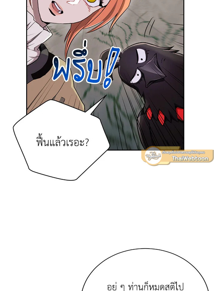 พลทหารโครงกระดูกผู้ม ตอนที่ 103 รูปที่ 14