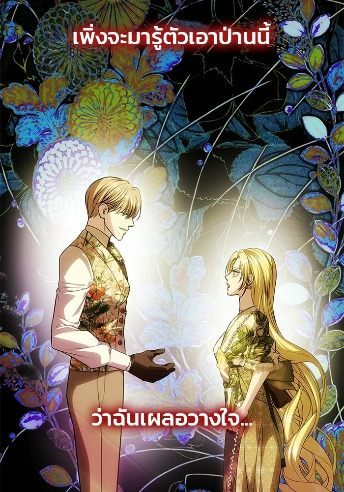 เกมรักจับสามี ตอนที่ 72 รูปที่ 218