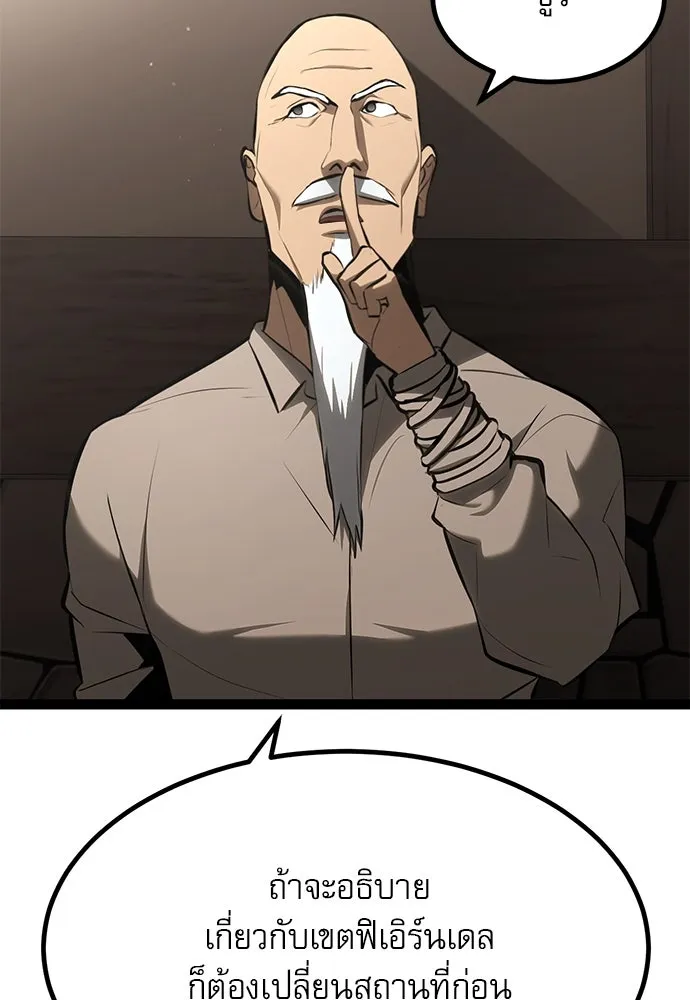 ก็อบลินเลเวล 999 ตอนที่ 8 รูปที่ 97