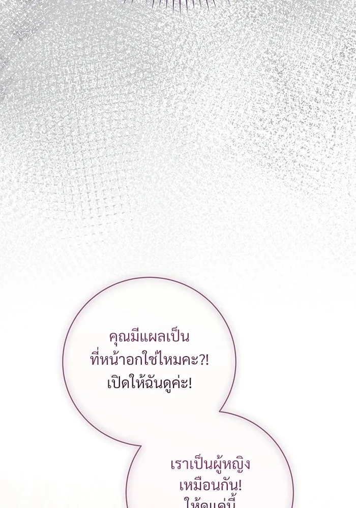 แด่ชู้รักของสามี ตอนที่ 90 รูปที่ 85