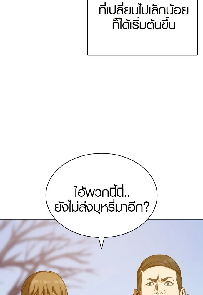 นักรบแช่แข็ง ตอนที่ 49 (ตอนจบ) รูปที่ 26
