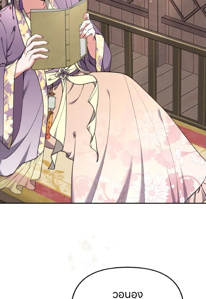 ข้าเนี่ยนะเป็นพระสนม ตอนที่ 82 ข้าชอบบทกวี รูปที่ 77