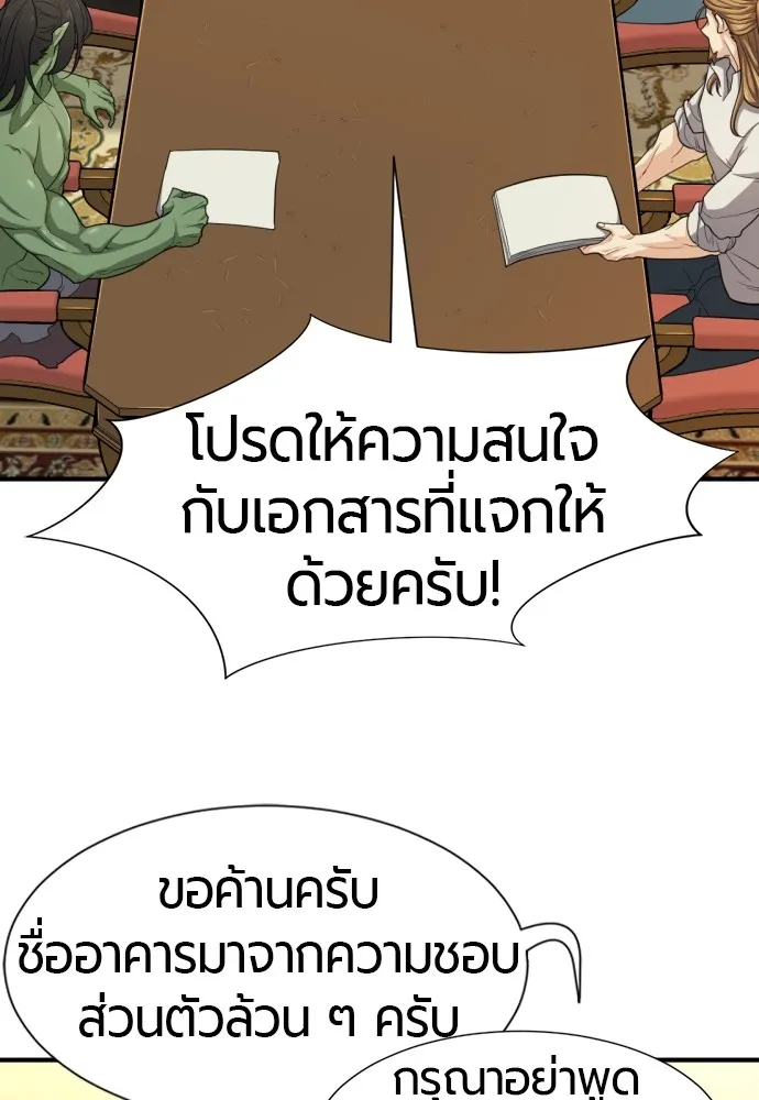 ยอดสถาปนิกผู้พิทักษ์อาณาจักร ตอนที่ 59 รูปที่ 23