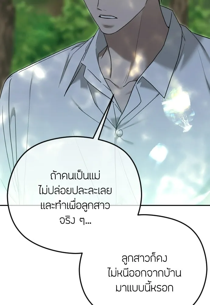 วิธีหนีตายจากนิยายโรคจิต ตอนที่ 105 รูปที่ 28