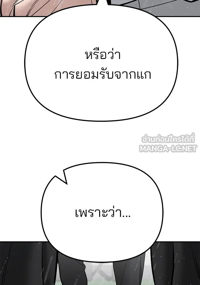 เลวฟาดเลว ตอนที่ 109 รูปที่ 12