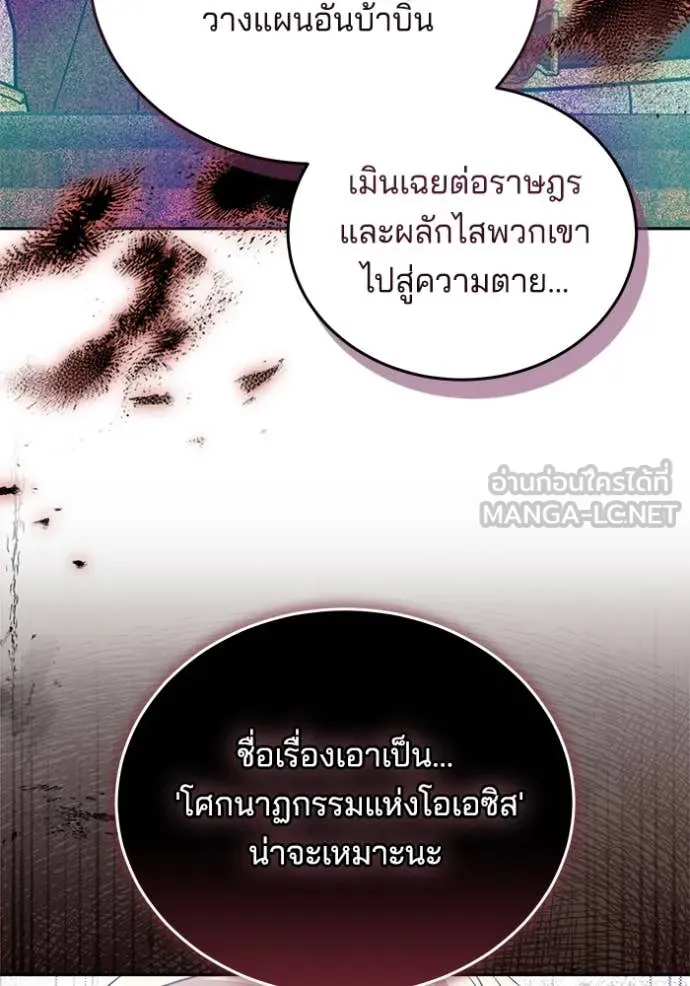 เจ้าสาวอัคนีดำ ตอนที่ 103 รูปที่ 111