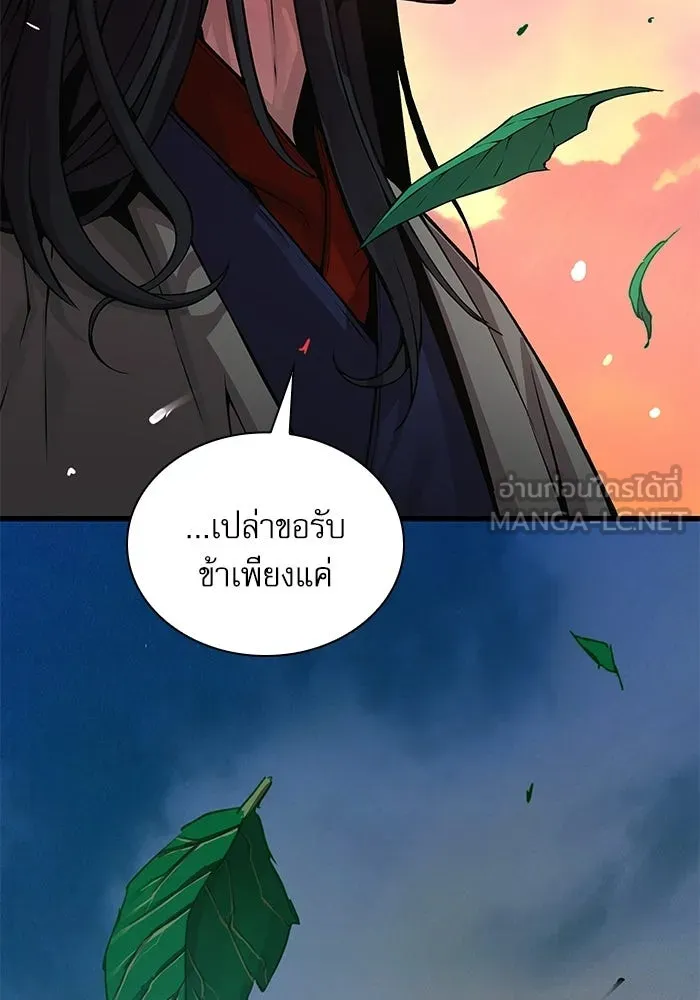 ลับลางลวง ตอนที่ 103 โจแทช็อง รูปที่ 150