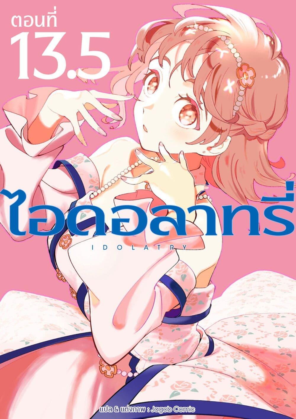 Manga-lc-com อ่านมังงะ อ่านการ์ตูน ออนไลน์ ฟรี Idolatry ตอนที่ 1 2 3 4 5 6 7 8 9 10 11 12 13 14 ฟรี ไม่มีโฆษณา Manga-lc - อ่าน มังงะ อ่าน การ์ตูน ออนไลน์ อ่านมังงะ ฟรี