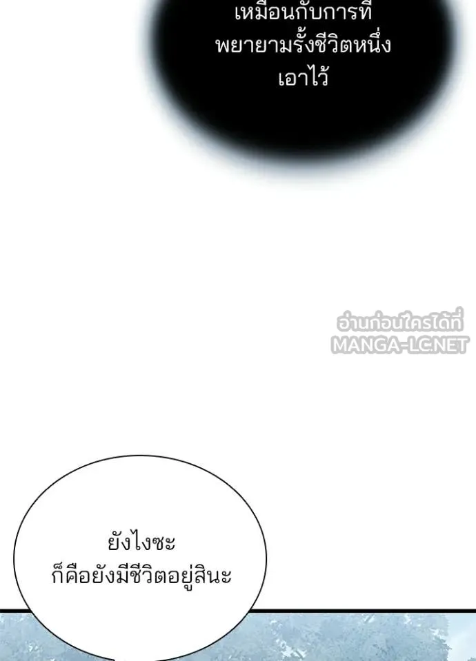 Villain to kill ตอนที่ 206 รูปที่ 43