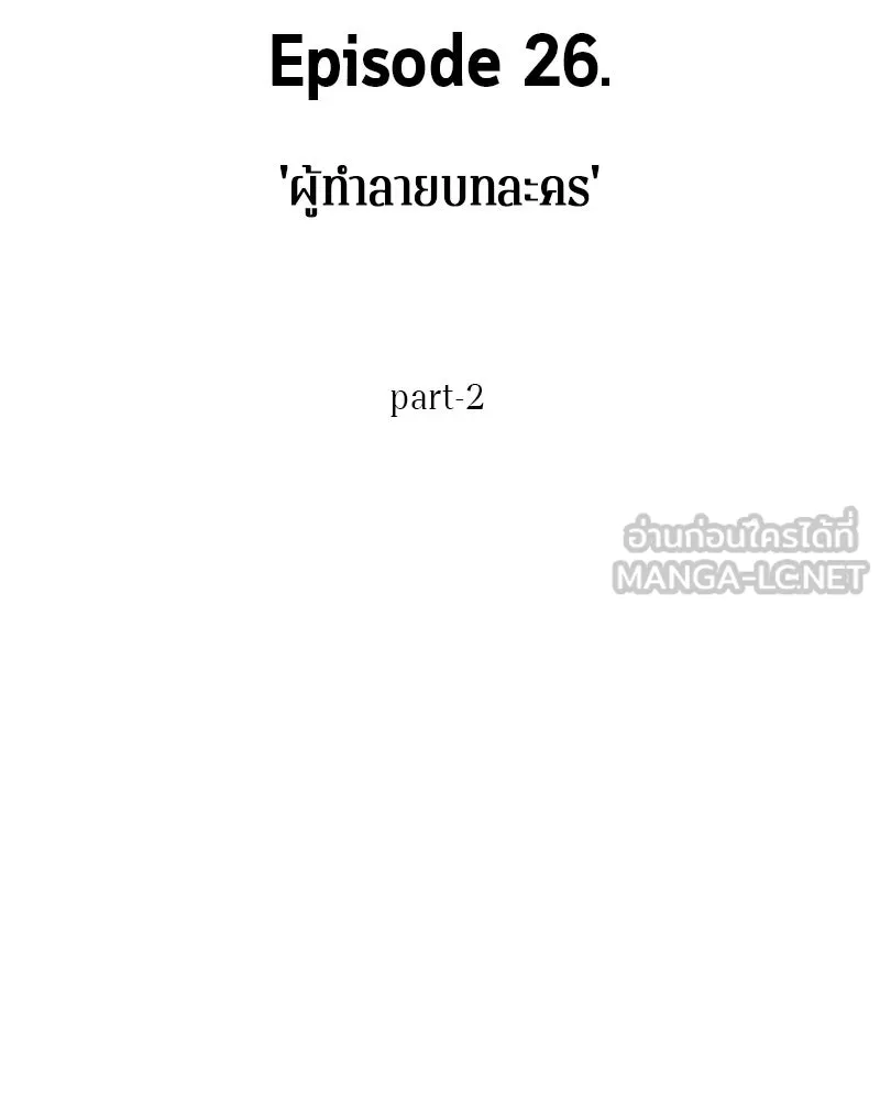 Omniscient Reader อ่านชะตาวันสิ้นโลก ตอนที่ 26 ผู้ทำลายบทละคร (2) รูปที่ 36