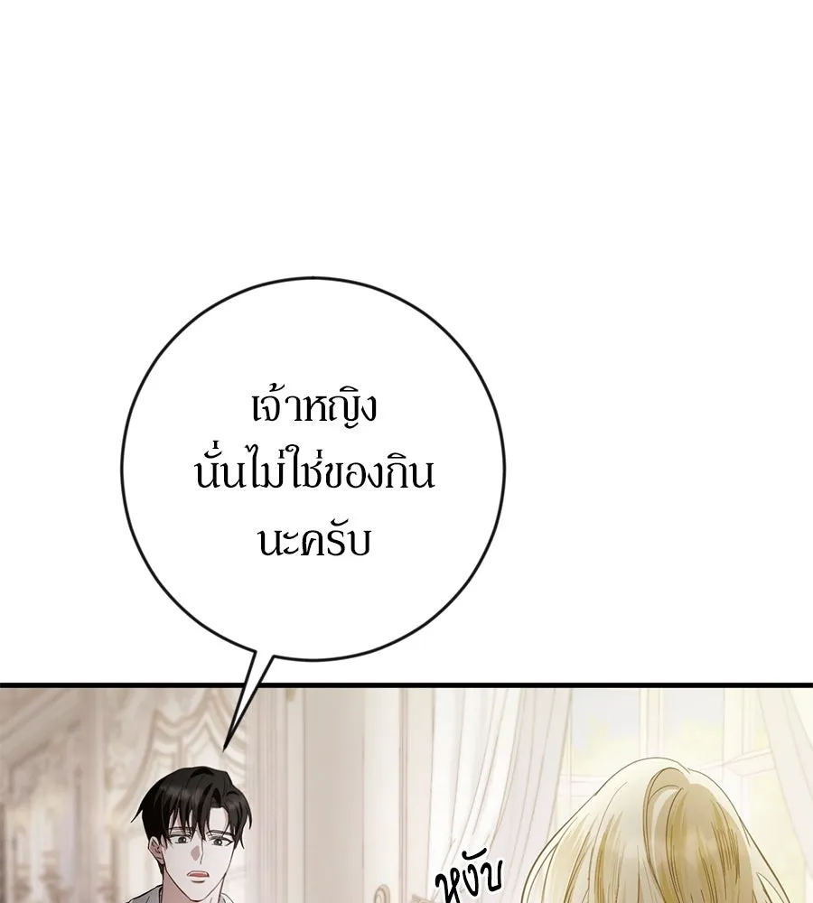 เบื้องหลังรอยยิ้มของเจ้าหญิง ตอนที่ 2 รูปที่ 83