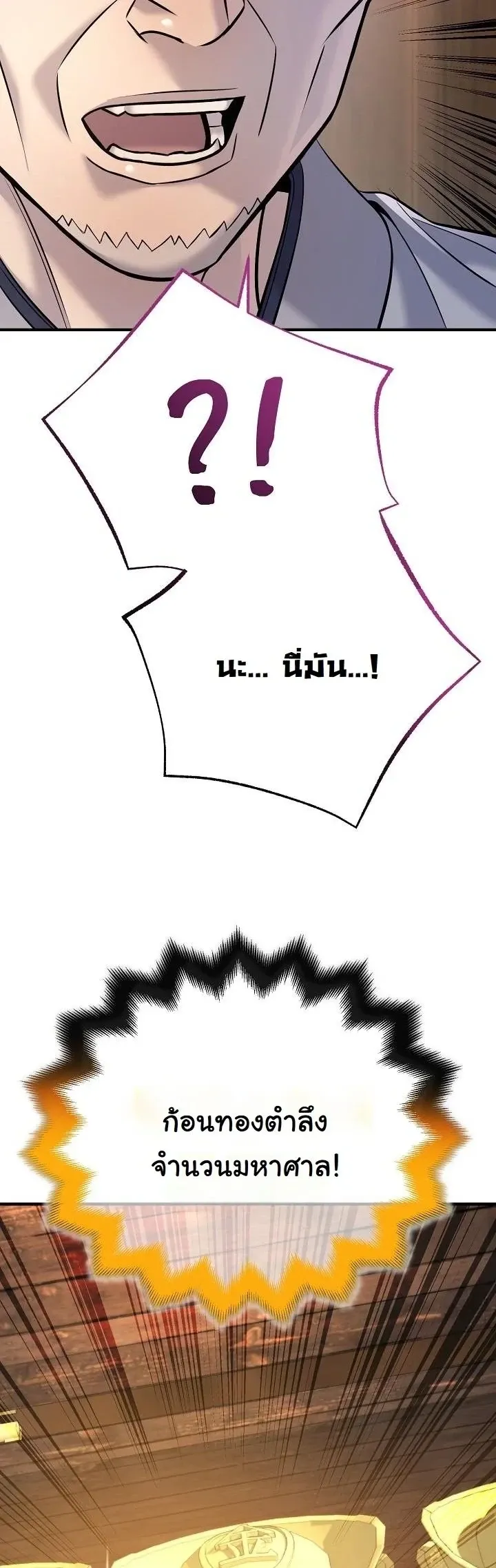 Monopolizing All Opportunities ตอนที่ ตอนที่ 38 รูปที่ 54
