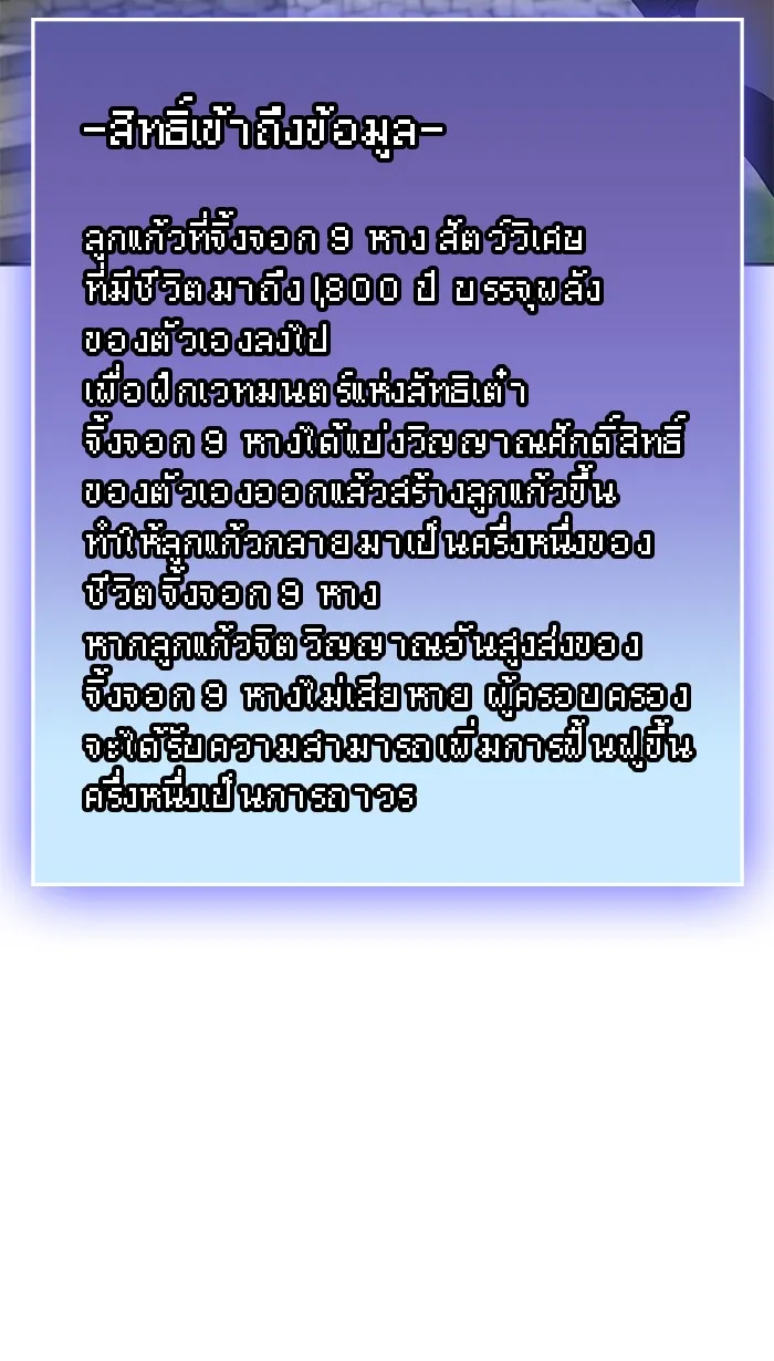 ผู้เล่นขั้นเทพแห่งหอคอยฝึกสอน ตอนที่ 83 รูปที่ 5