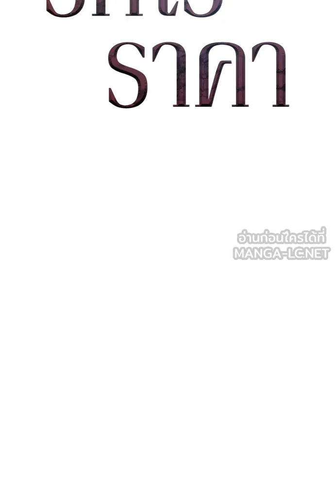 รักไร้ราคา ตอนที่ 28 รูปที่ 66