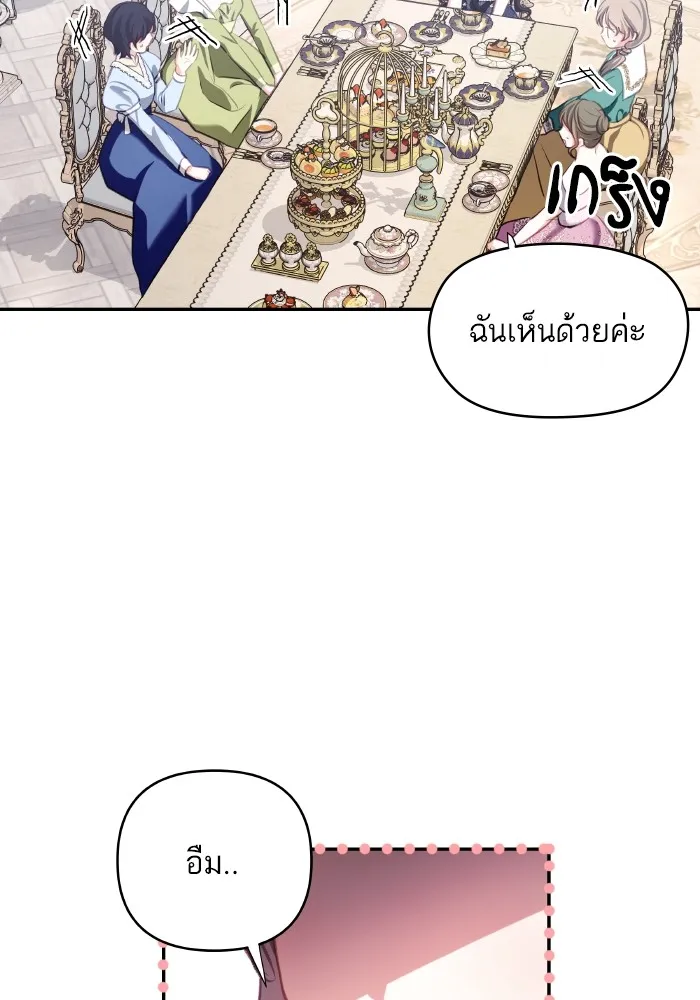 บุตรสาวของดยุกปีศาจ ตอนที่ 103 รูปที่ 77
