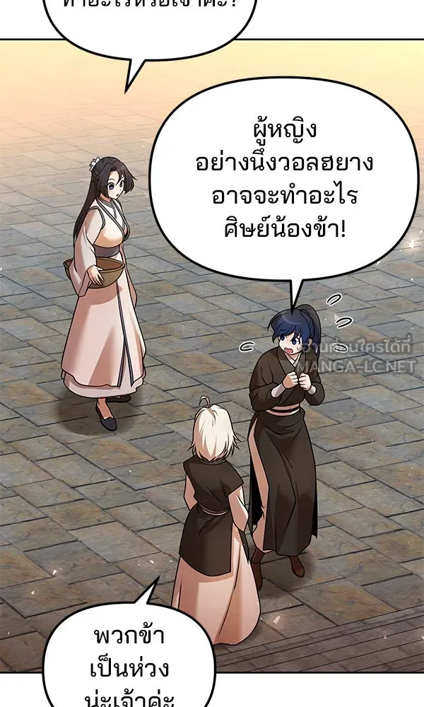 พอแล้วขันที อยากมีเจ้าโลก ตอนที่ 38 รูปที่ 93