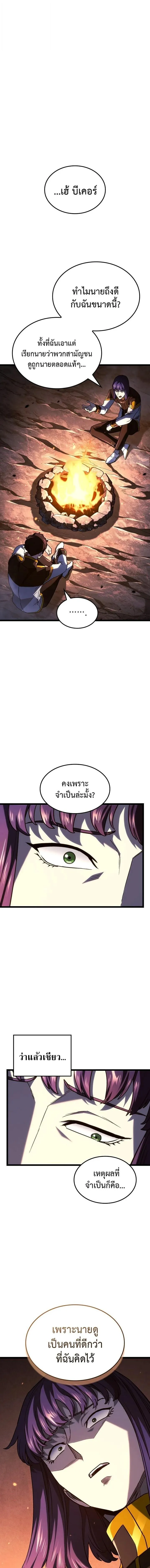 Revenge of the Iron-Blooded Sword Hound ตอนที่ ตอนที่ 160 รูปที่ 17