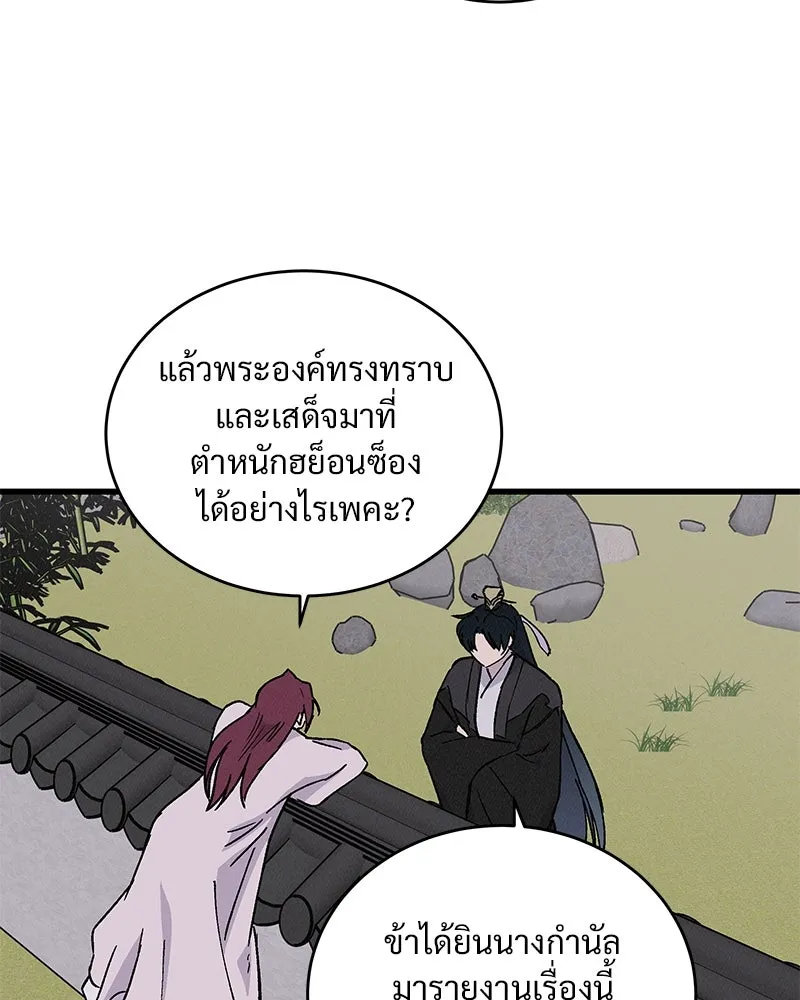 ข้าต้องไม่ใช่พระชายา ตอนที่ 37 รูปที่ 22