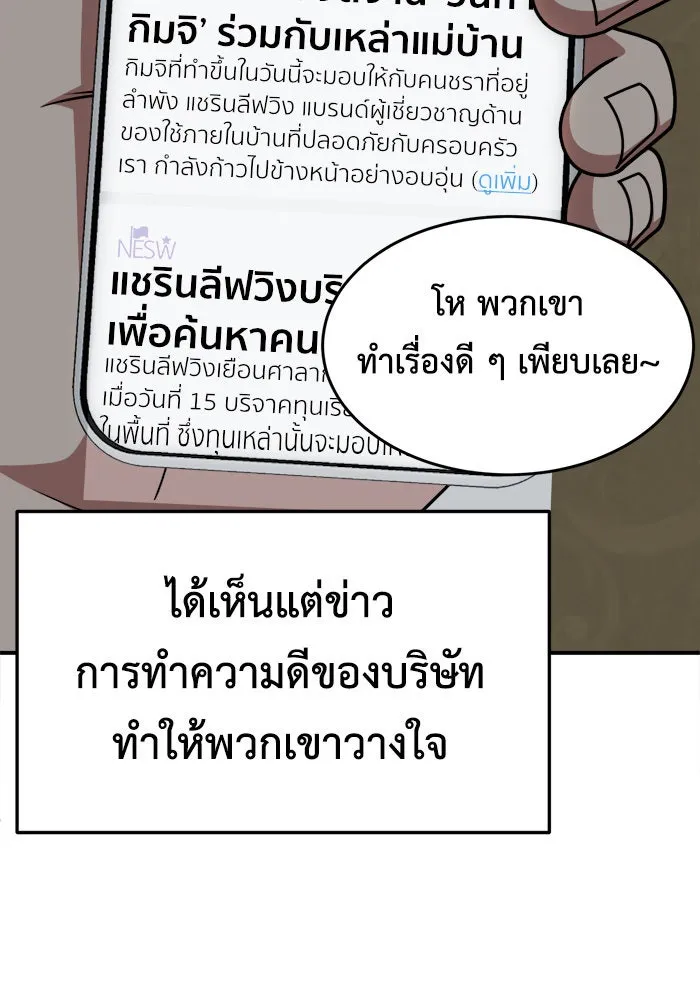 ช่วยเปลี่ยนฉันที ตอนที่ 233. ซีซัน 2 โจเยบิน 15 รูปที่ 89