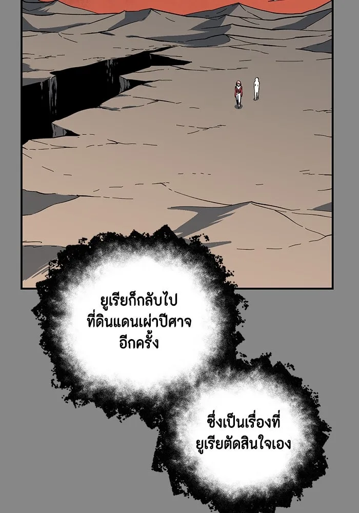 หนึ่งก้าวสู่เจ้ามาร ตอนที่ 123 ยูเรีย (4) รูปที่ 74