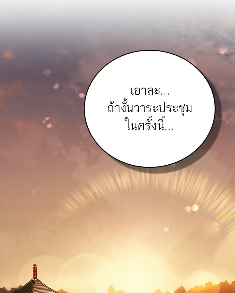 สุดยอดเทรนเนอร์แห่งยุทธภพ ตอนที่ 118 จอมมารโลหิต รูปที่ 2