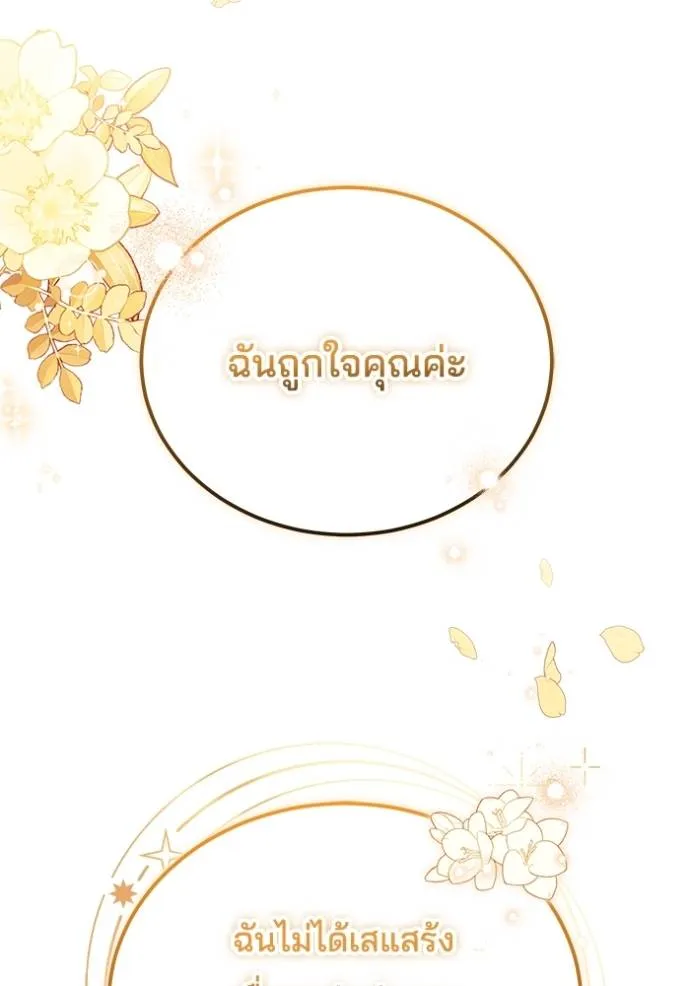 เจ้าสาวอัคนีดำ ตอนที่ 81 รูปที่ 91