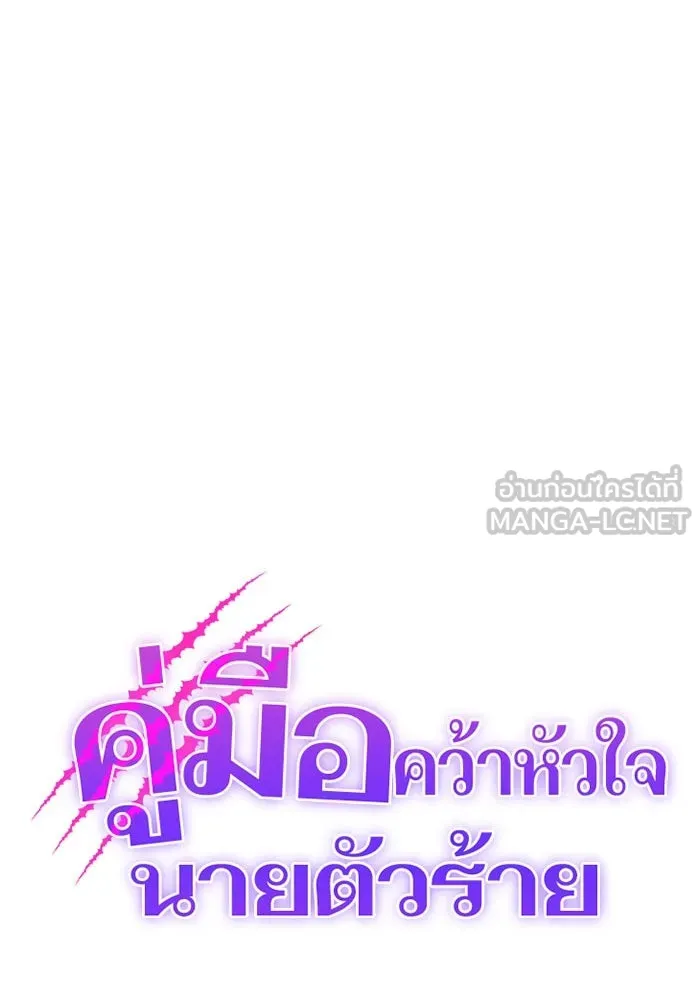 คู่มือคว้าหัวใจนายตัวร้าย ตอนที่ 15 รูปที่ 39