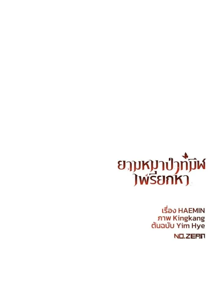 ยามหมาป่าทมิฬเรียกหา ตอนที่ 12 รูปที่ 170