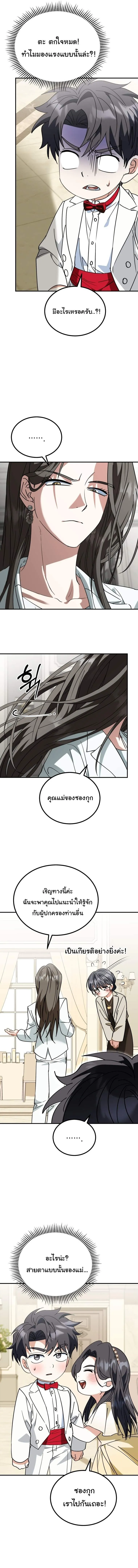 I Will Raise This Family to Greatness ซ_อ_โอกต_ญญ_จะกอบก_ครอบคร_วน_เอง_ ตอนที่ ตอนที่ 40 รูปที่ 11