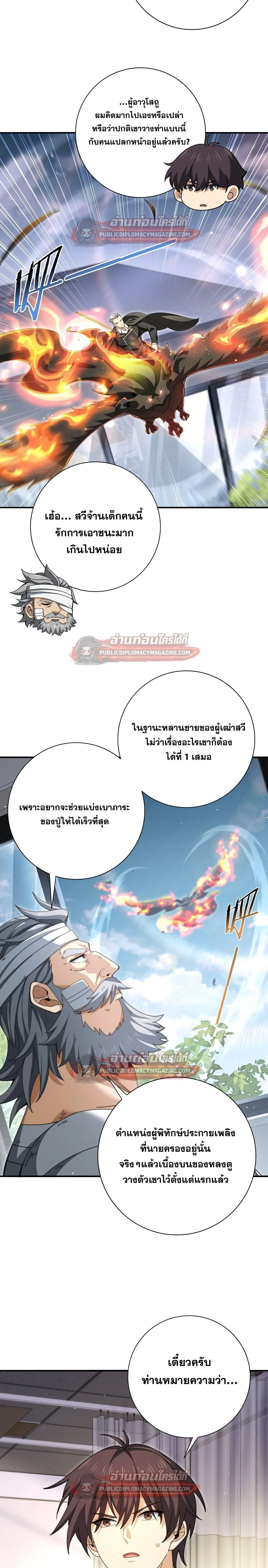 I am Drako Majstor ไหนใครว_าผ_ค_มม_งกร เป_นอาช_พท_อ_อนแอท_ส_ดไงล_ะ ตอนที่ ตอนที่ 230 รูปที่ 12