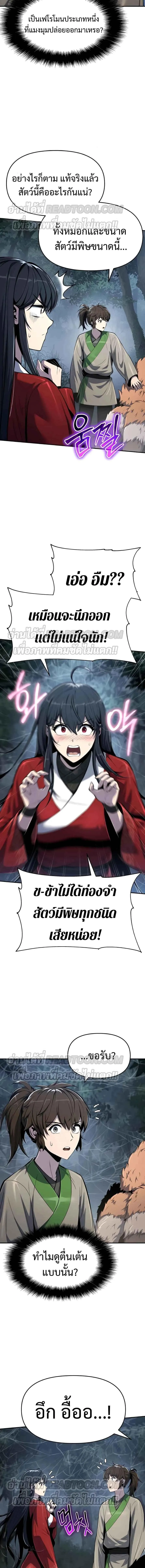 The Poison Master of Sacheon Tang Clan สาราน_กรมส_ตว_พ_ษของสตร_มเมอร_ผ_เก_ดใหม_ในต_างโลก ตอนที่ ตอนที่ 38 รูปที่ 13