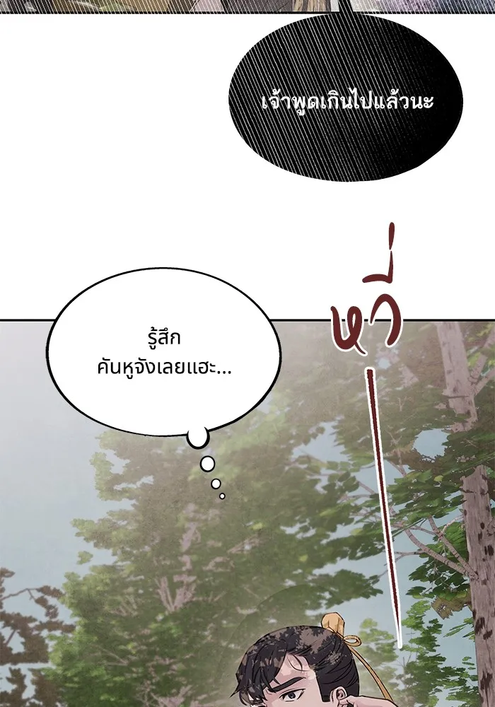 อาซา ตอนที่ 37 แมลงฤดูร้อน รูปที่ 7