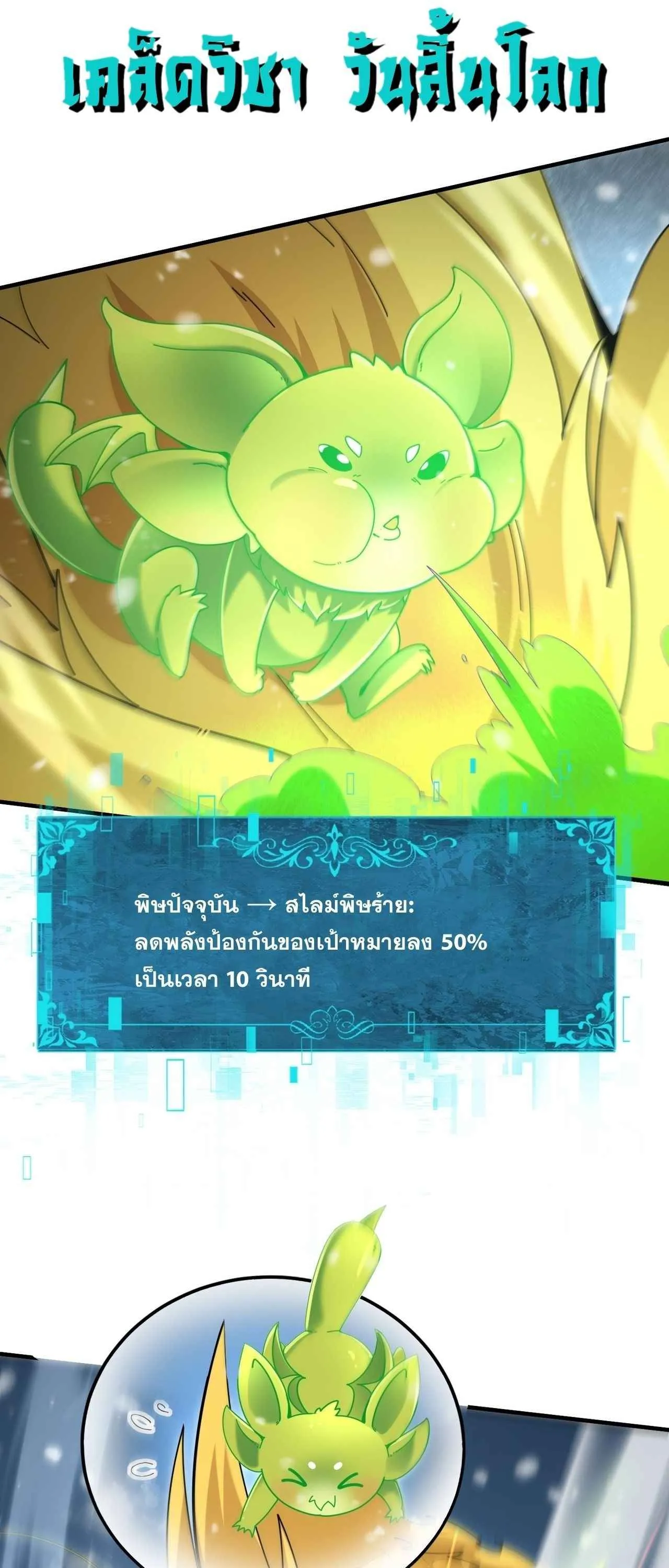 I am Drako Majstor ไหนใครว_าผ_ค_มม_งกร เป_นอาช_พท_อ_อนแอท_ส_ดไงล_ะ ตอนที่ ตอนที่ 222 รูปที่ 6