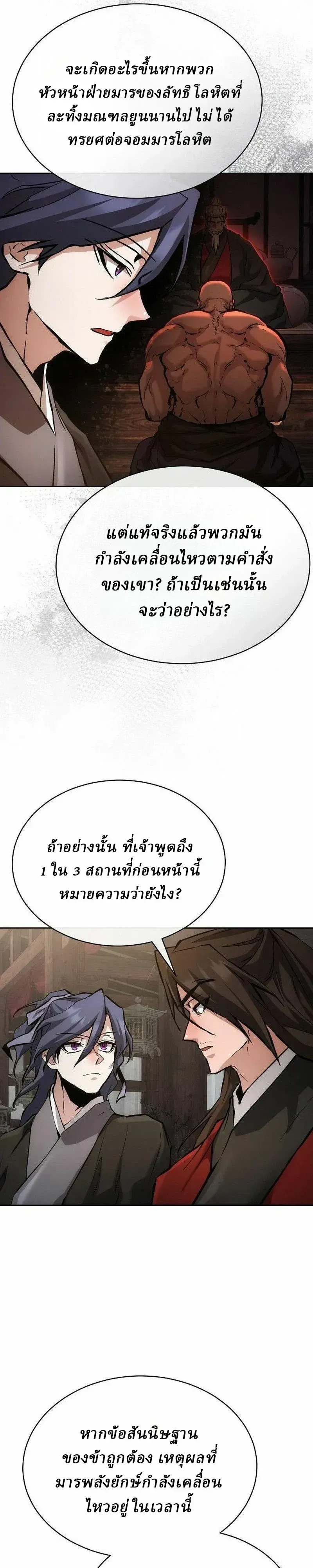Reborn on the Demonic Cult Battlefield ยอดอ_จฉร_ยะผ_หวนค_น ตอนที่ ตอนที่ 48 รูปที่ 31